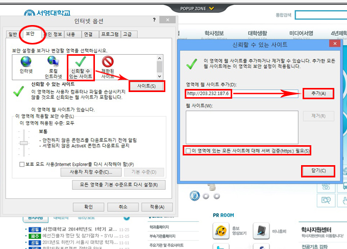 인터넷 옵션 보안탭에서 신뢰할 수 있는 사이트 창 설정 방법