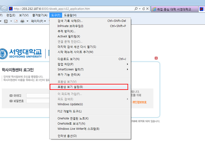 호환성보기 설정 방법