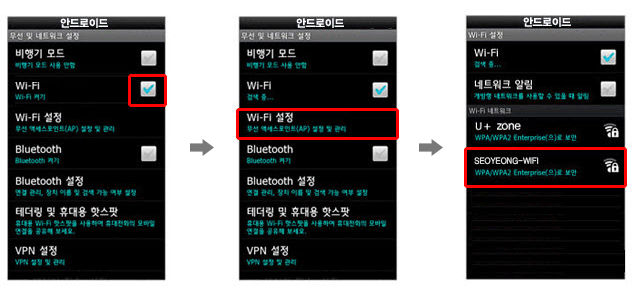 파주캠퍼스 안드로이드 Seoyeong-wifi 접속방법 안내 이미지
01 환경설정 > 무선 및 네트워크 설정
무선 및 네트워크설정에서 Wi-fi 켜기를 선택해 주세요.
02 WiFi 설정을 선택
Wi-fi 설정을 선택하신 후 T will zone을 검색해주세요.
03 SEOYEONG-WiFi선택
등록된 네트워크에서 SEOYEONG-WiFi을 선택해주세요.