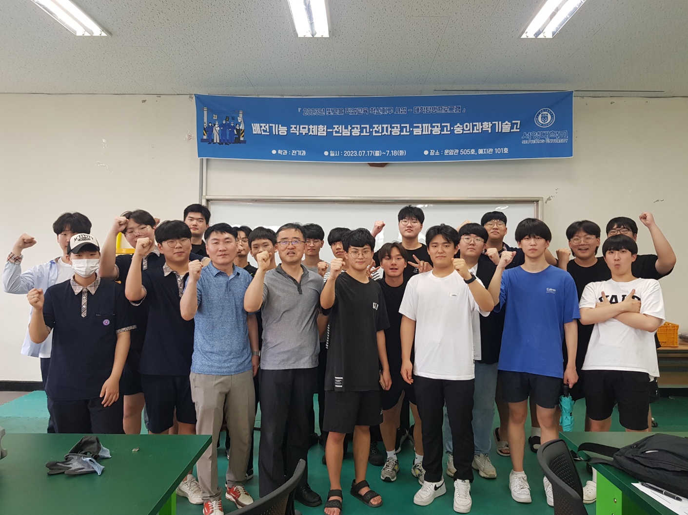 배전기능 직무체험-전남공고, 전자공고, 금파공고, 숭의과학기술고등학교 상세정보 페이지로 이동하기