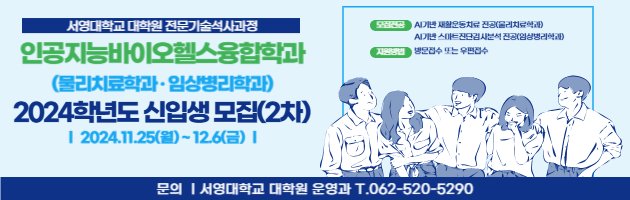 2025학년도 대학원 신입생 모집 안내