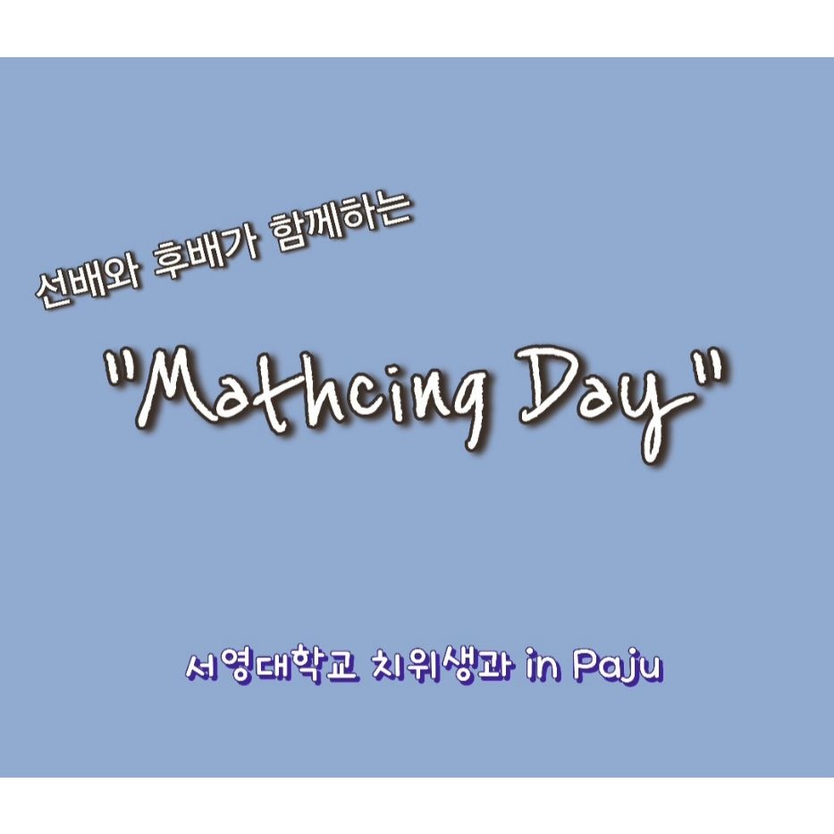 2024 동계 현장실습 Matching Day