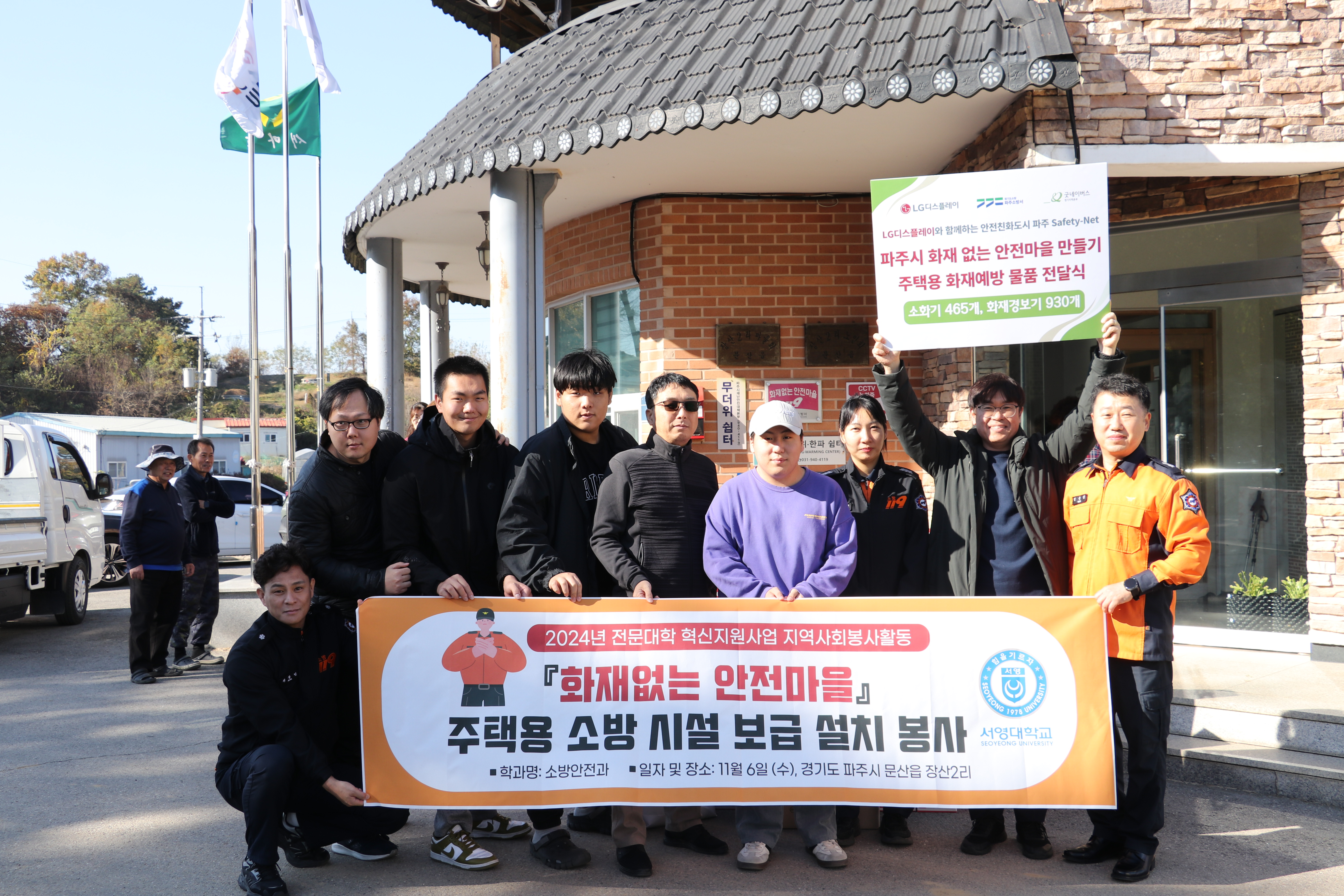 불안당_  파주읍 장산2리 "화재없는 마을 만들기"  주택용 소방시설보급 및 설치  봉사활동 참여  상세정보 페이지로 이동하기