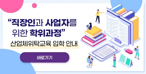 2025학년도 산업체위탁교육 입학 안내