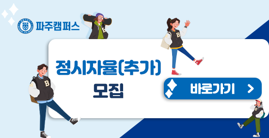 [파]2025학년도 정시 자율모집