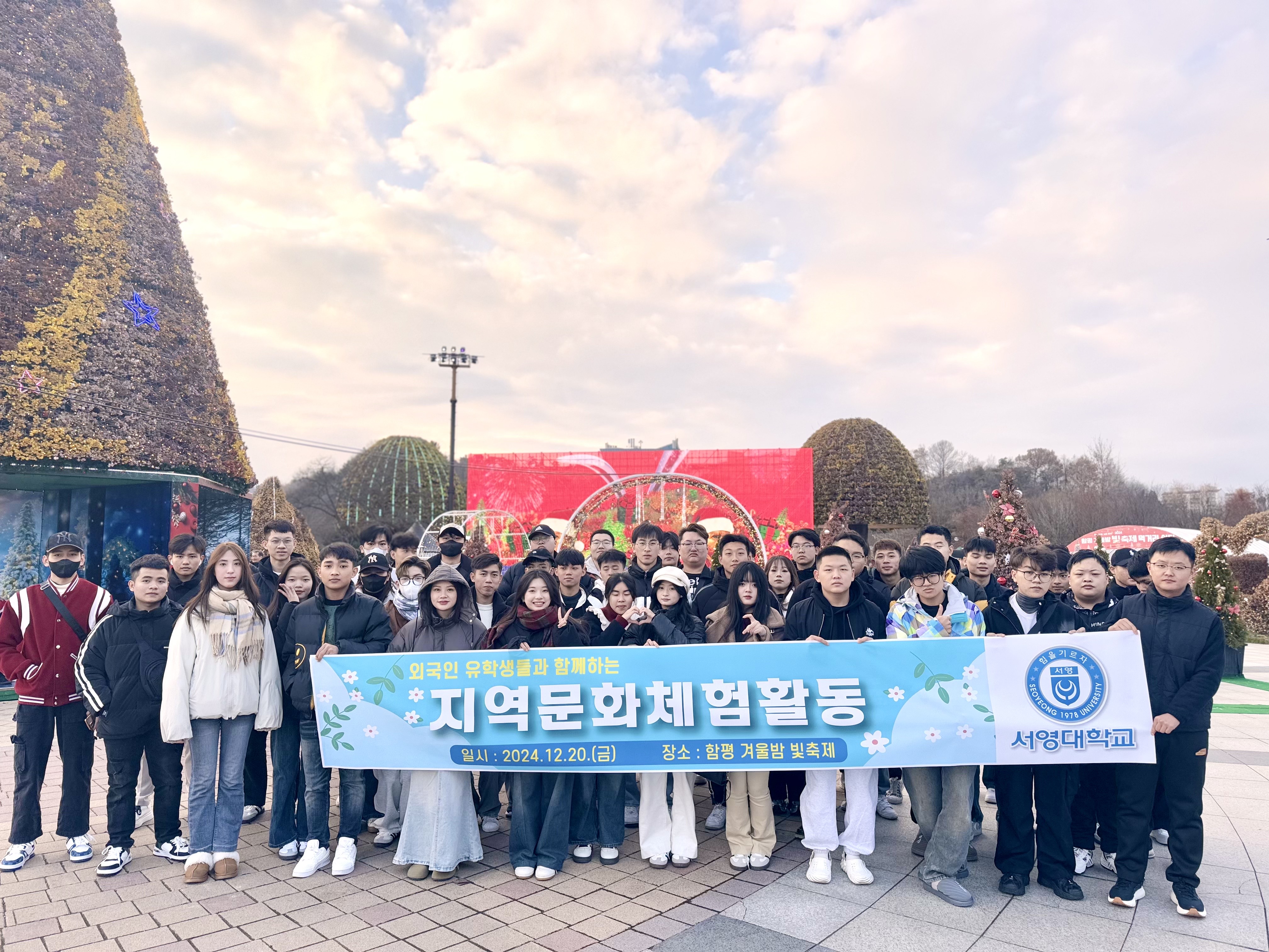 국제교육원, 유학생과 '함평겨울밤빛축제' 찾아